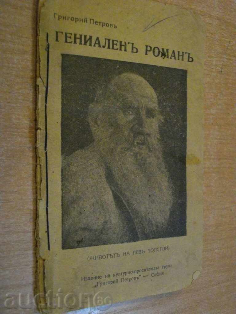 Delivery of The Book of Genesian Romans - Gregory Petrov - 32 pp. Delivery of The Book of Genesian Romans - Gregory Petrov - 32 pp.