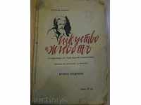 Βιβλίο '' Τέχνη και zhivotata - Γρηγόρης Petrova '' - 162 σ.
