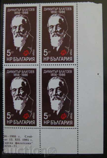 PM 3480 130 years since the birth of D. Blagoev 1856 BOX