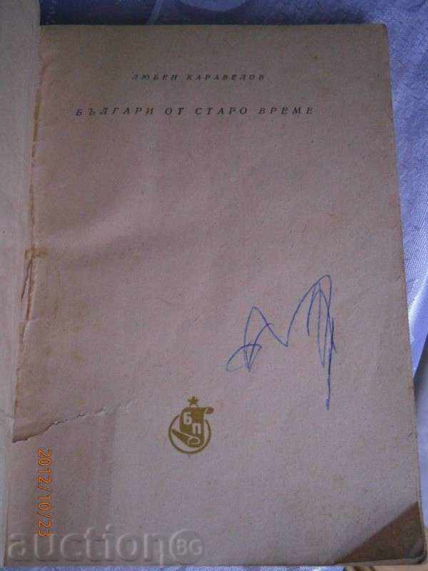 Auction Lyuben Karavelov - Old Bulgarians - 1956 Auction Lyuben Karavelov - Old Bulgarians - 1956