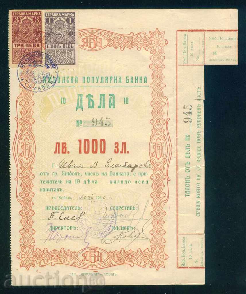 Акция 1000 лв  златни ЯМБОЛ 1920 ПОПУЛЯРНА БАНКА 6К106 ПЧЕЛА