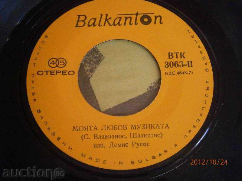 Demis Roussos - BALKANTON - small plate - VKK 3063 with price 1.55 BGN | € 0.79 Demis Roussos - BALKANTON - small plate - VKK 3063 with price 1.55 BGN | € 0.79
