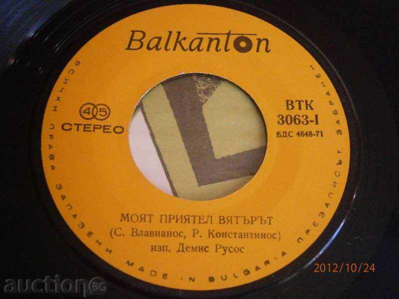 Auction Demis Roussos - BALKANTON - small plate - VKK 3063 Auction Demis Roussos - BALKANTON - small plate - VKK 3063