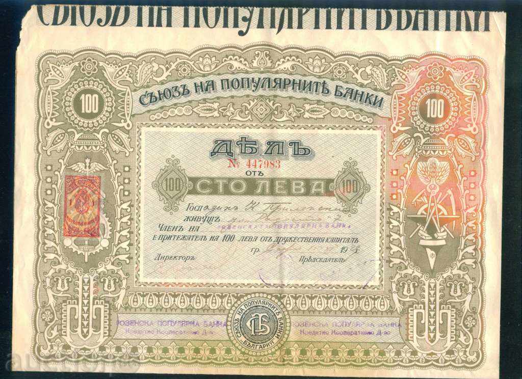 Share 100 BGN SOFIA - LOZENEC 1929 POPULAR BANK 6K111