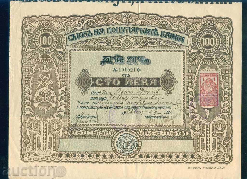 Share 100 BGN TARNOVO - DEBELETS 1925 POPULAR BANK 6K112