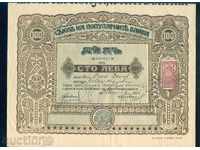 100 leva per actiune Târnovo - Osen 1925 POPULAR BANK 6K112