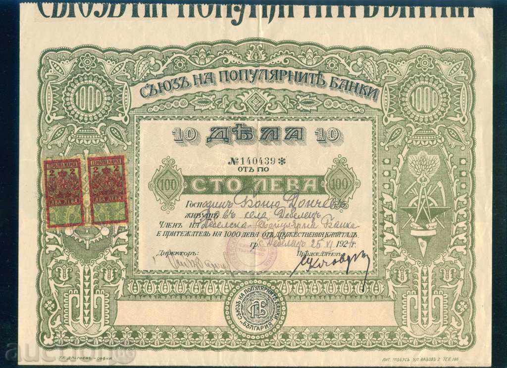 Share 1000 BGN TARNOVO - DEBELECZ 1927 POPULAR BANK 6K113