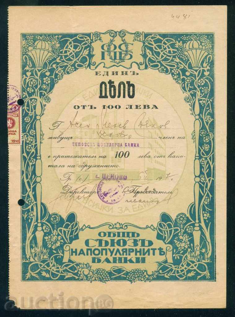 Share 100 lv. PRICE 1947 POPULAR BANK 6K122