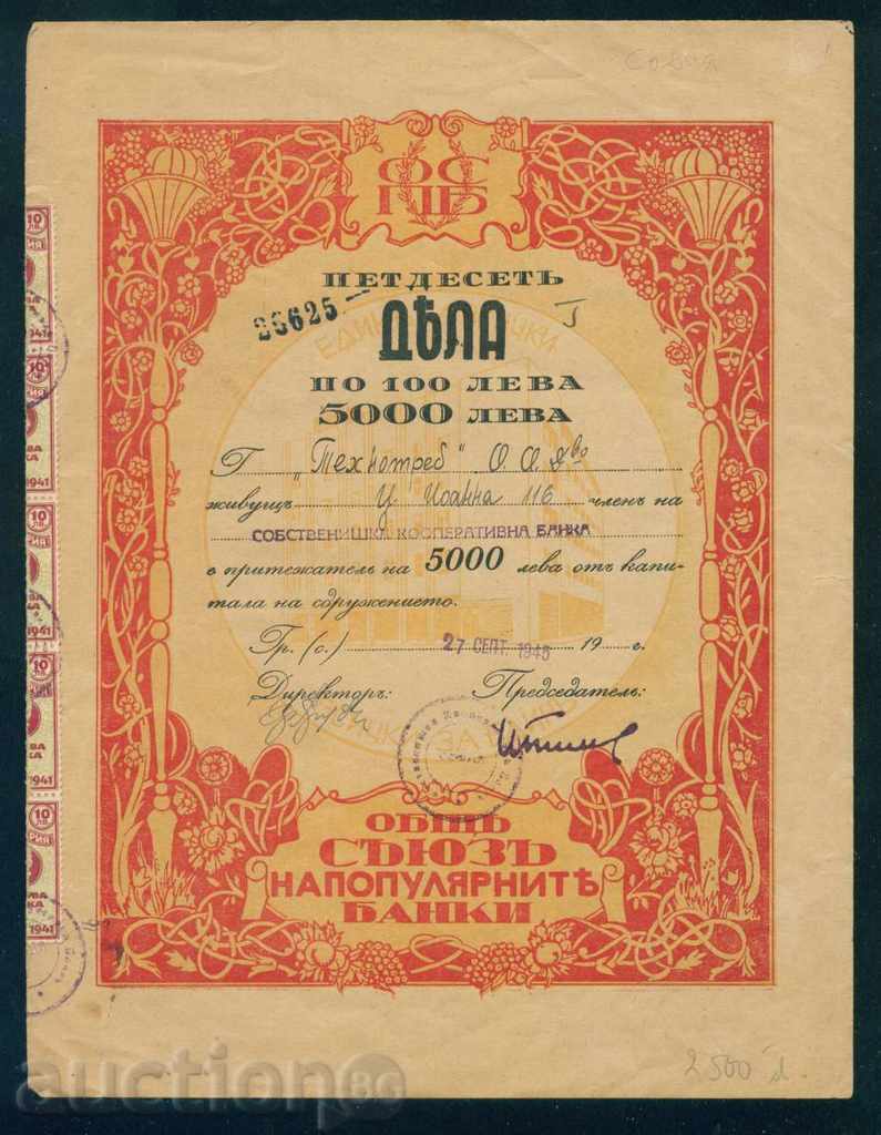 Ponderea 5000 leva bancă cooperatistă 1945 POPULARE BANK 6K129