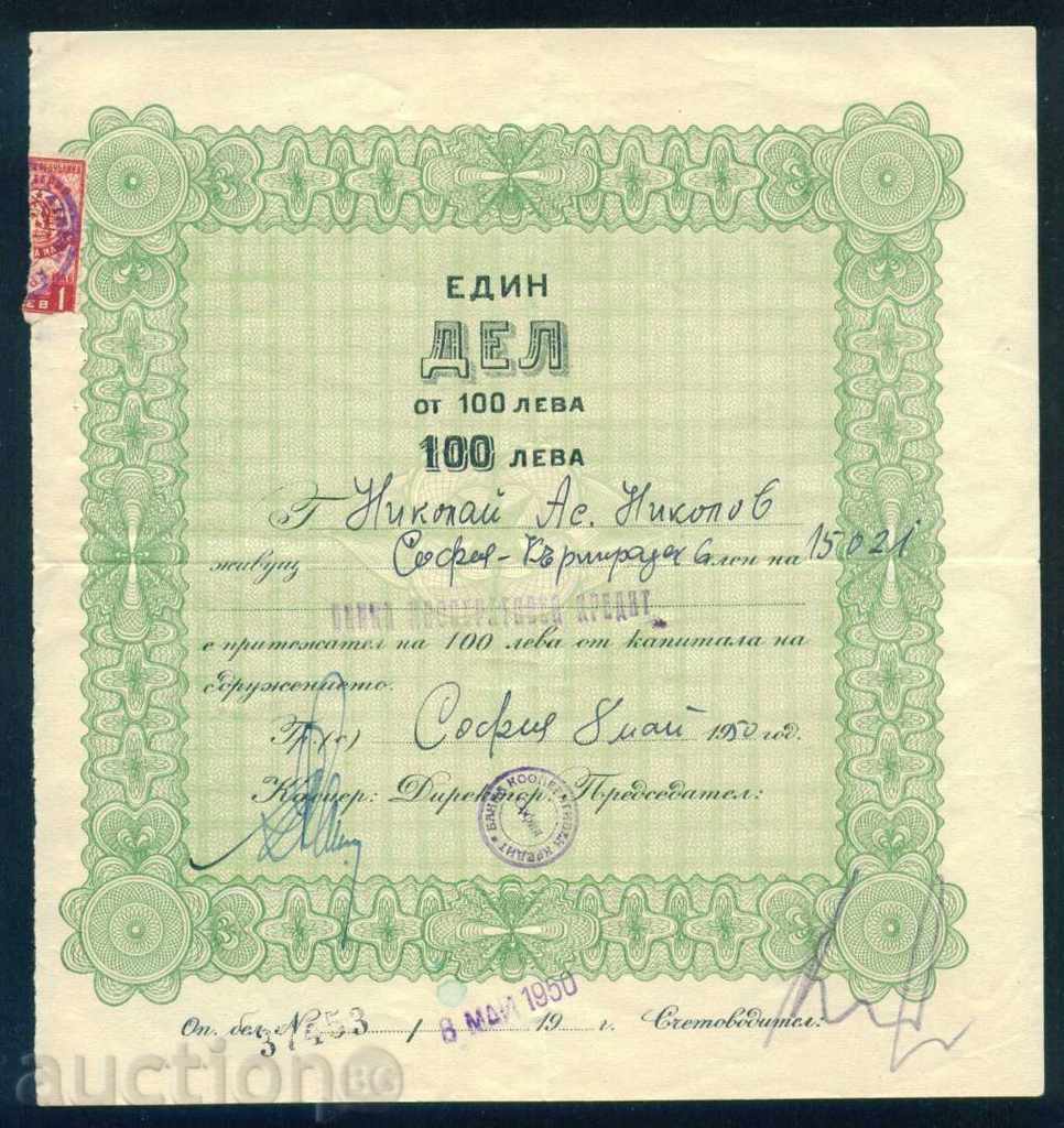 100 leva per acțiune SOFIA 1950 Cooperative Bank CREDIT 6K131