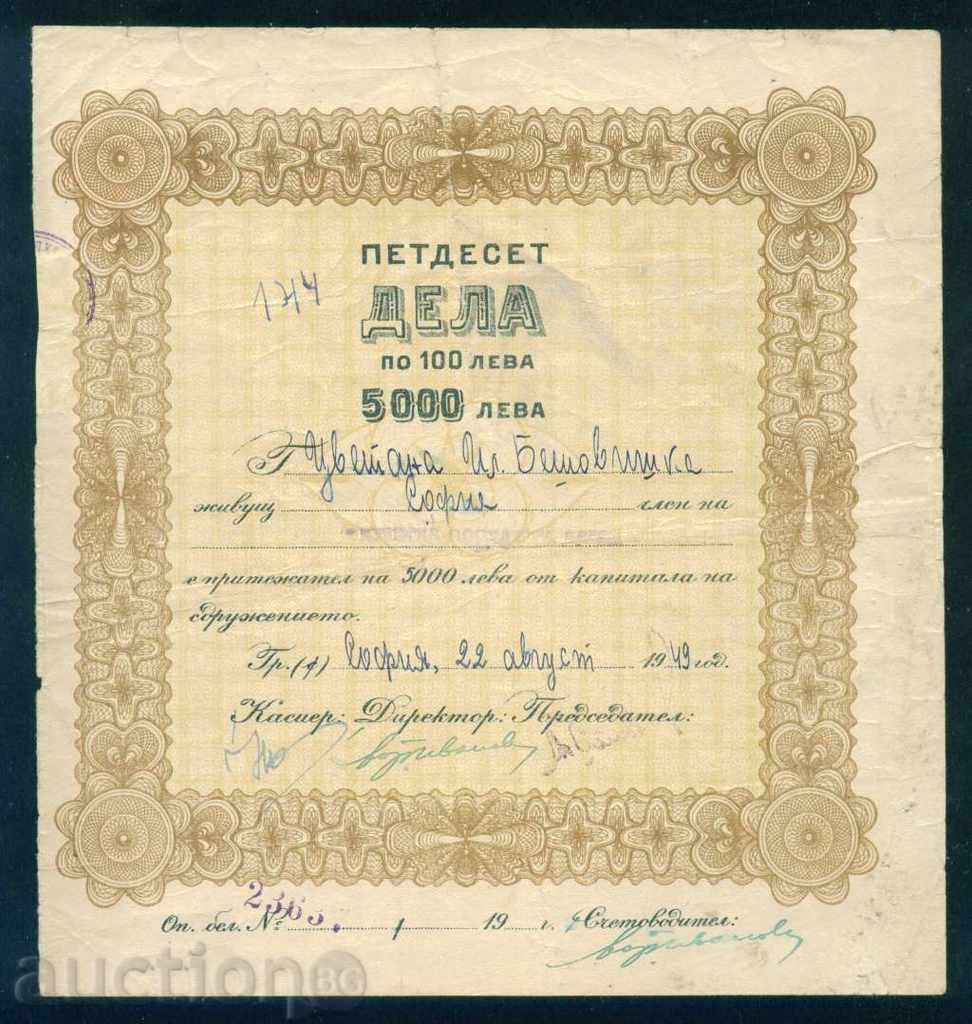 Share 5000 BGN SOFIA 1949 NATIONAL COOPERATIVE BANK 6K133