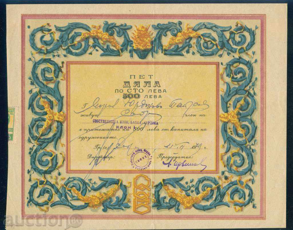 Împărtășiți 500 leva Sofia - Serdika 1949 Cooperative Bank 6K134