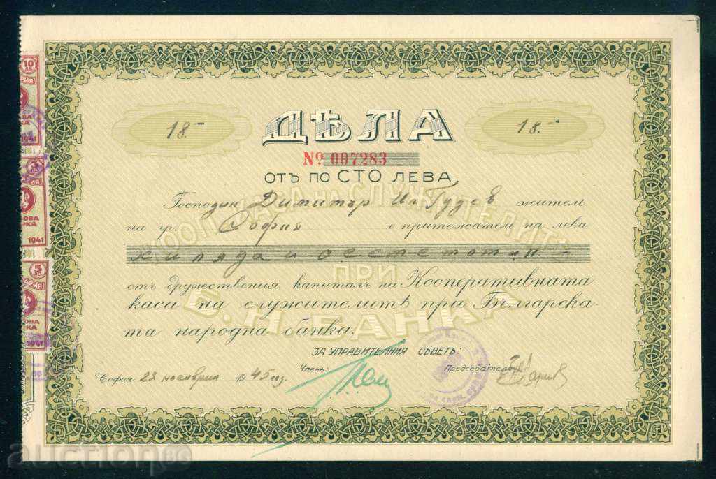 Share 1800 lv SOFIA 1945 BULGARIAN NATIONAL BANK 6K141