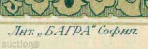 Auction Share 2000 BGN SOFIA 1937 BULGARIAN NATIONAL BANK 6K142 Auction Share 2000 BGN SOFIA 1937 BULGARIAN NATIONAL BANK 6K142