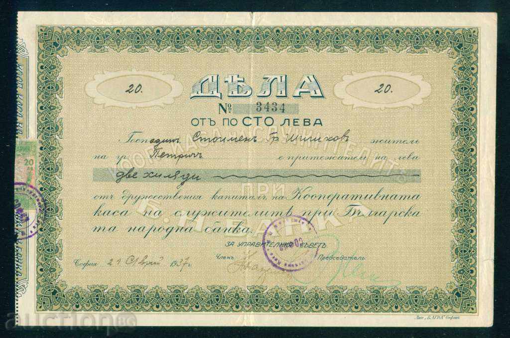 Μοιραστείτε 2000 1937 Λεβ ΣΟΦΙΑ Εθνική Τράπεζα της Βουλγαρίας 6K142