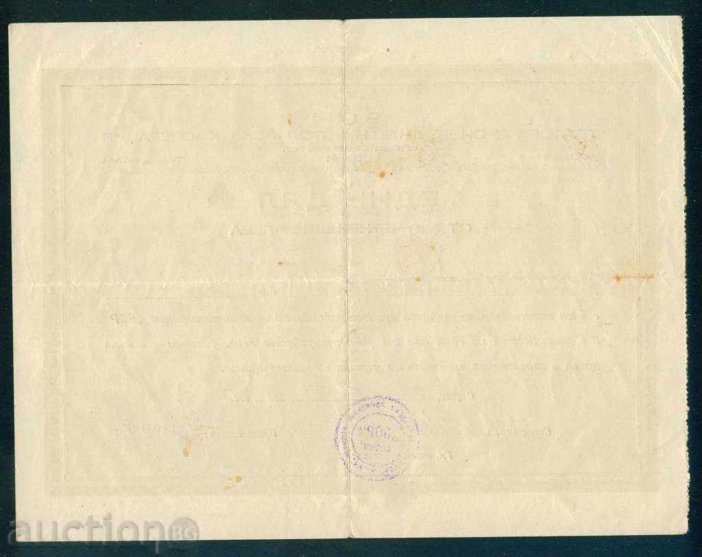 Auction Action 240 lv. SOFIA 1955 STORES COOPERATION 6K147 Auction Action 240 lv. SOFIA 1955 STORES COOPERATION 6K147