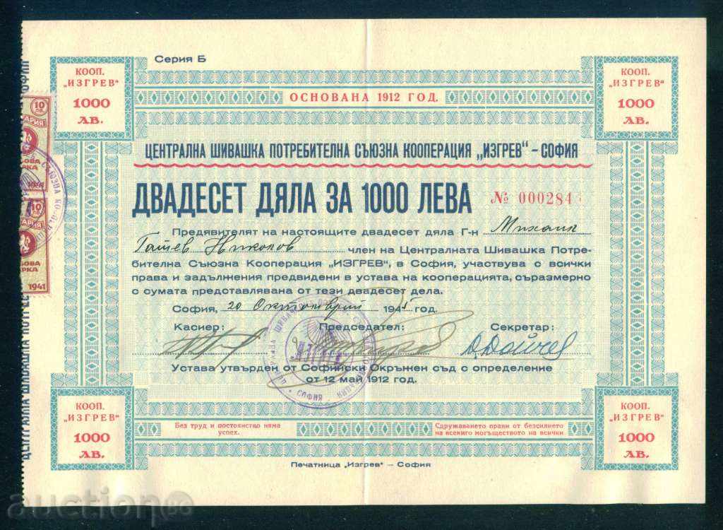 Share 1000 lv SOFIA 1945 SHIVASKA COOPERATION BUILT 6K149 with price 20.00 BGN | € 10.23 Share 1000 lv SOFIA 1945 SHIVASKA COOPERATION BUILT 6K149 with price 20.00 BGN | € 10.23