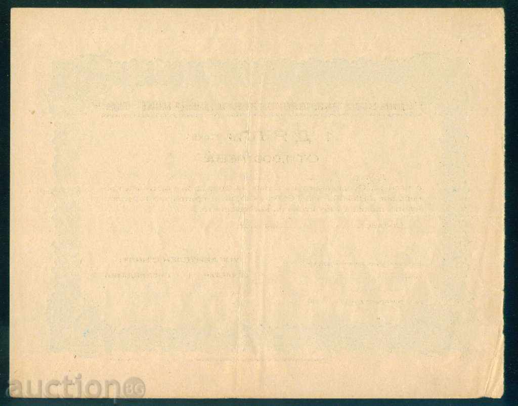 Share 1000 BGN SOFIA 1948 SHIVASKA COOPERATION D. BLAGOEV 6K150 with price 15.00 BGN | € 7.67 Share 1000 BGN SOFIA 1948 SHIVASKA COOPERATION D. BLAGOEV 6K150 with price 15.00 BGN | € 7.67