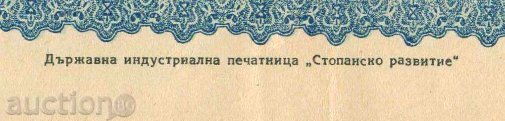 Auction Share 1000 BGN SOFIA 1948 SHIVASKA COOPERATION D. BLAGOEV 6K150 Auction Share 1000 BGN SOFIA 1948 SHIVASKA COOPERATION D. BLAGOEV 6K150