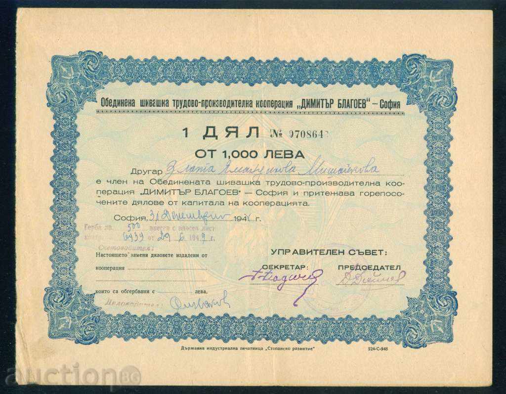 Delivery of Share 1000 BGN SOFIA 1948 SHIVASKA COOPERATION D. BLAGOEV 6K150 Delivery of Share 1000 BGN SOFIA 1948 SHIVASKA COOPERATION D. BLAGOEV 6K150