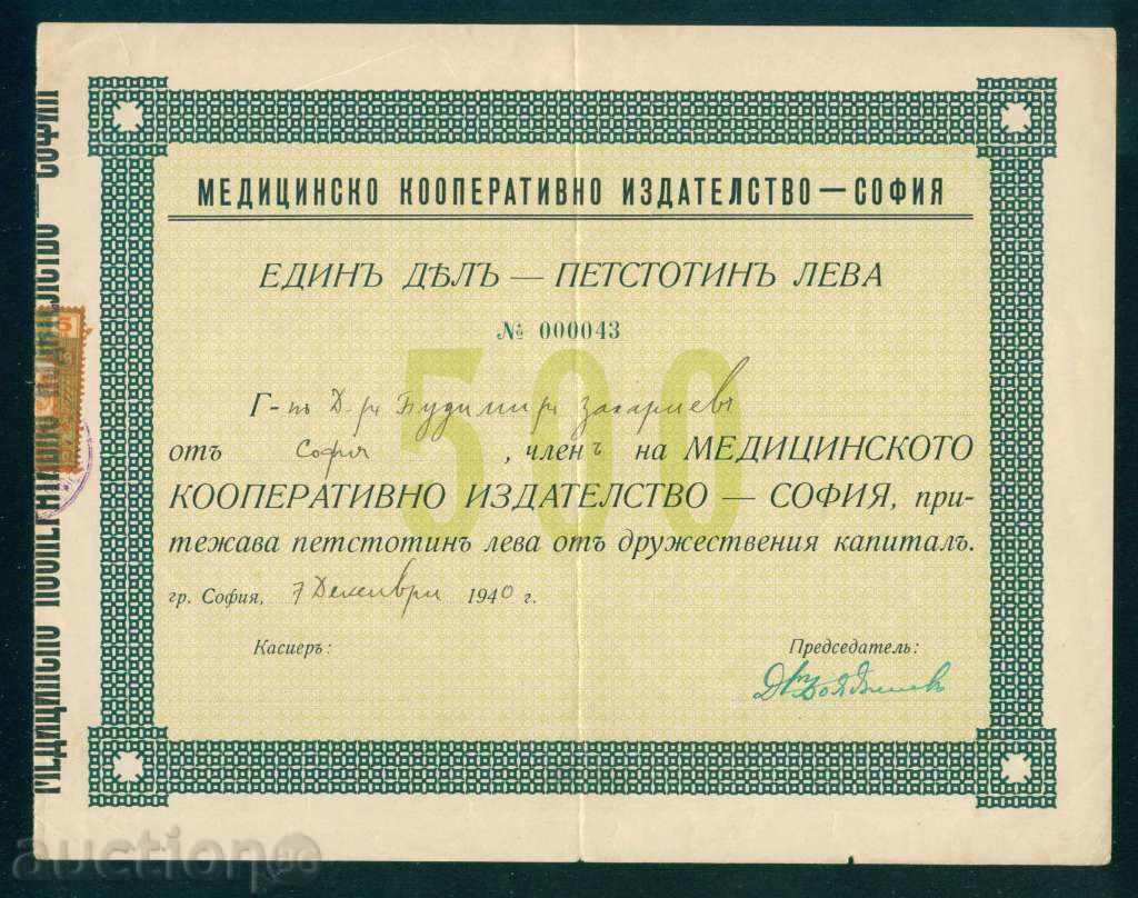 Share 500 BGN SOFIA 1940 MEDICAL COOPERATIVE ISSUE 6K153 with price 20.00 BGN | € 10.23 Share 500 BGN SOFIA 1940 MEDICAL COOPERATIVE ISSUE 6K153 with price 20.00 BGN | € 10.23
