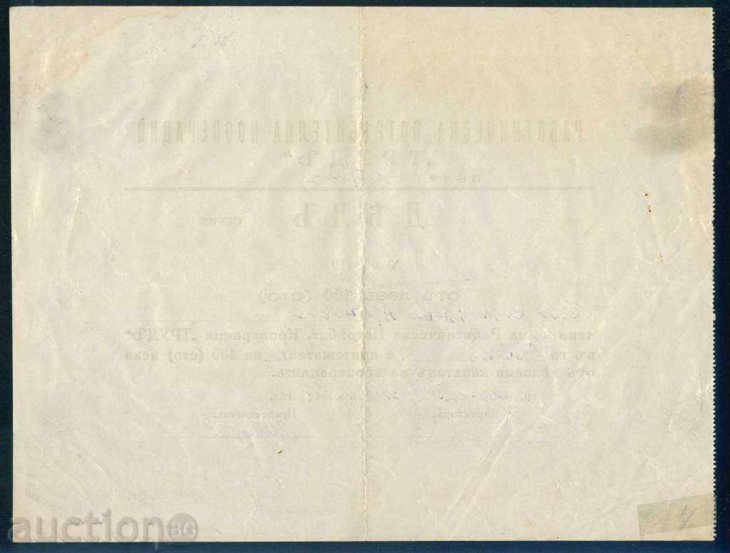 Auction Action 100 BGN SOFIA 1944 WORKING COOPERATION WORK 6K155 Auction Action 100 BGN SOFIA 1944 WORKING COOPERATION WORK 6K155