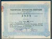 Акция 100 лв СОФИЯ 1944 РАБОТНИЧЕСКА КООПЕРАЦИЯ  ТРУД 6К155
