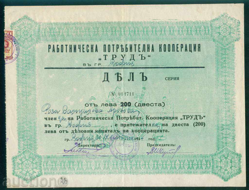 Action 200 BGN SOFIA 1944 WORKING COOPERATION WORK 6K156 with price 15.00 BGN | € 7.67 Action 200 BGN SOFIA 1944 WORKING COOPERATION WORK 6K156 with price 15.00 BGN | € 7.67