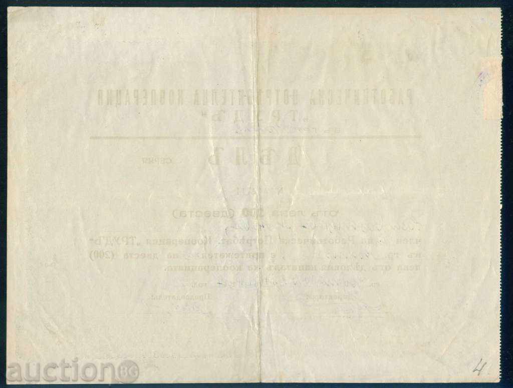 Auction Action 200 BGN SOFIA 1944 WORKING COOPERATION WORK 6K156 Auction Action 200 BGN SOFIA 1944 WORKING COOPERATION WORK 6K156