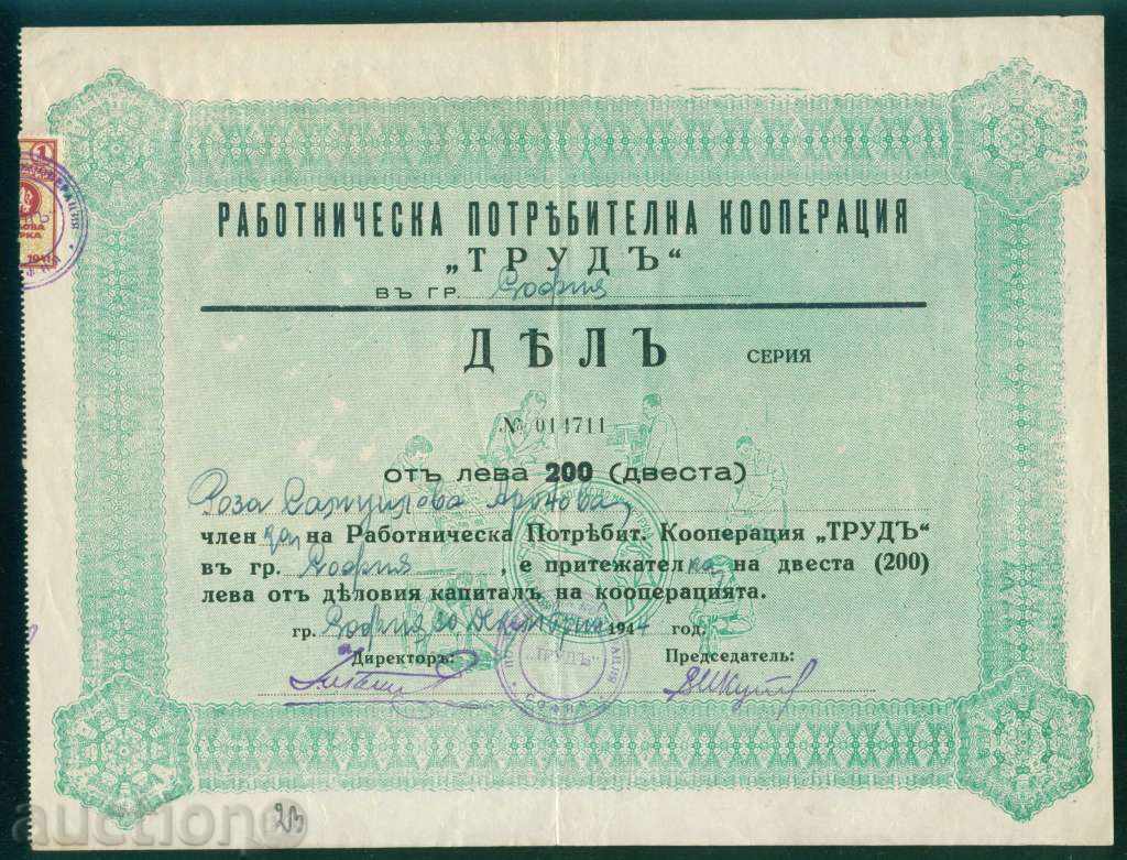 200 leva per acțiune SOFIA 1944, cooperativele de lucrători LABOR 6K156