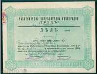 200 λεβ ανά μετοχή ΣΟΦΙΑ 1944 οι συνεταιρισμοί εργαζομένων ΕΡΓΑΣΙΑΣ 6K156