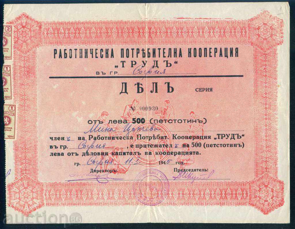 Share 500 BGN SOFIA 1945 WORK COOPERATION WORK 6K157 with price 18.00 BGN | € 9.20 Share 500 BGN SOFIA 1945 WORK COOPERATION WORK 6K157 with price 18.00 BGN | € 9.20