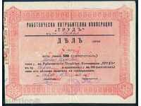 Акция 500 лв СОФИЯ 1945 РАБОТНИЧЕСКА КООПЕРАЦИЯ  ТРУД 6К157