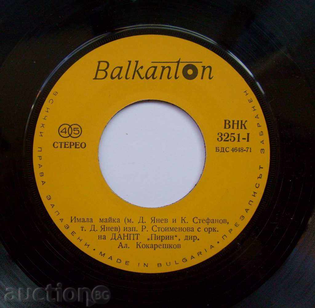 a small plate - Pirin songs / I had a mother ... - в "- 3251 with price 9.00 BGN | € 4.60 a small plate - Pirin songs / I had a mother ... - в "- 3251 with price 9.00 BGN | € 4.60