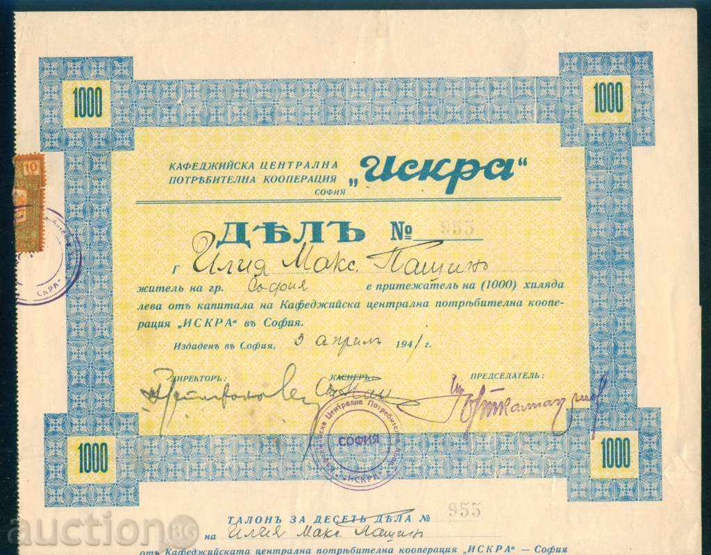 Action 1000 lv SOFIA 1941 COFFEE COOPERATION 6K158 with price 15.00 BGN | € 7.67 Action 1000 lv SOFIA 1941 COFFEE COOPERATION 6K158 with price 15.00 BGN | € 7.67