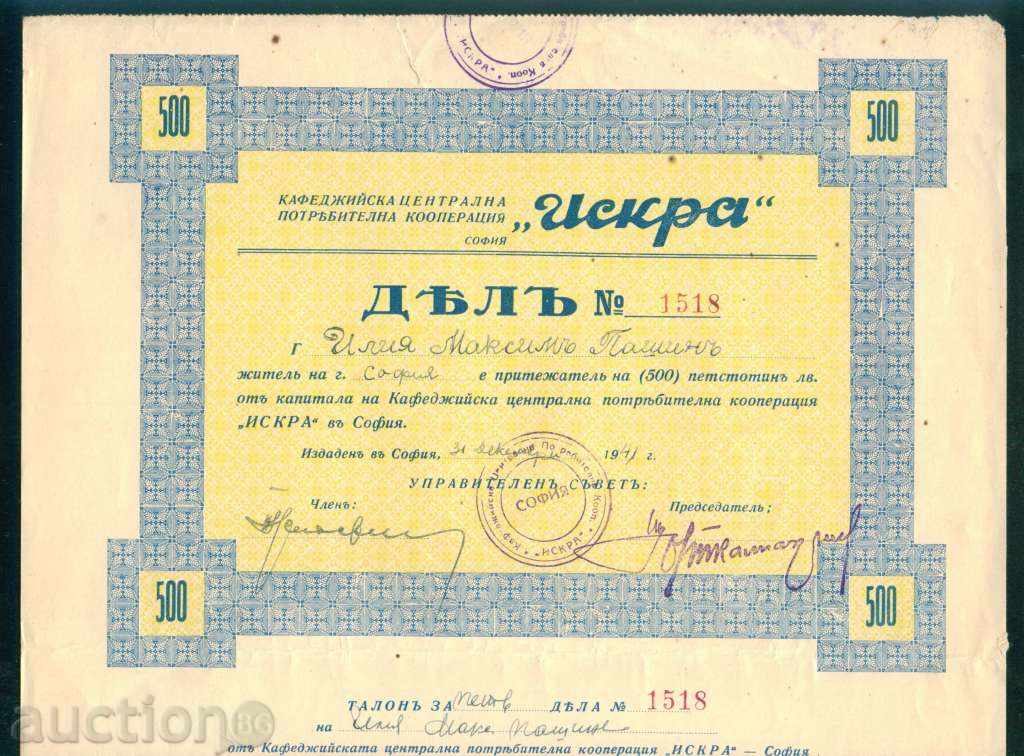 Share 500 BGN SOFIA 1941 KAFEDJIYKA KOOPERATSIKA ISKRA 6K160 with price 15.00 BGN | € 7.67 Share 500 BGN SOFIA 1941 KAFEDJIYKA KOOPERATSIKA ISKRA 6K160 with price 15.00 BGN | € 7.67