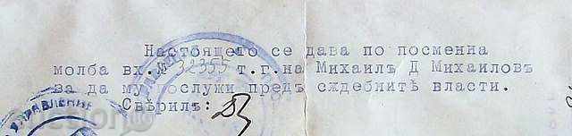 INSERT CERTIFICATE-1934 with price 1.00 BGN | € 0.51 INSERT CERTIFICATE-1934 with price 1.00 BGN | € 0.51