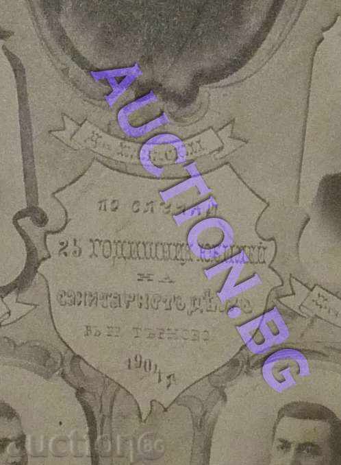 Аукцион 25 г Санитарно дело в гр. Търново 1904 г. Аукцион 25 г Санитарно дело в гр. Търново 1904 г.