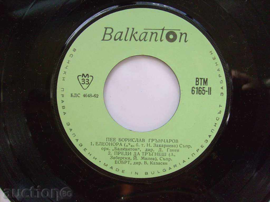 Auction small plate - Borislav Grancharov / Jude - 6165 Auction small plate - Borislav Grancharov / Jude - 6165