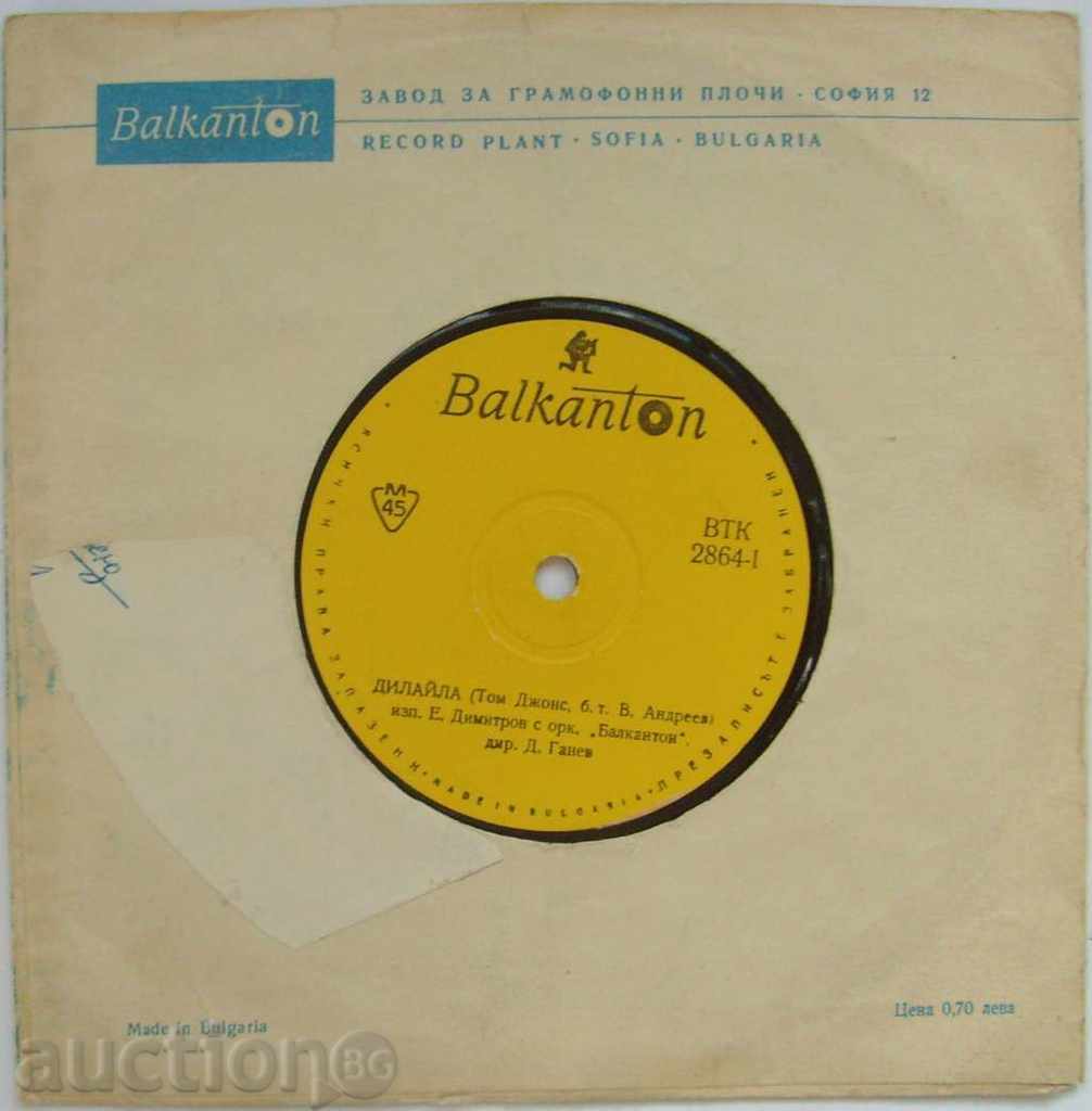 εγγραφή - Δαλιδά / Λευκό Οίκο - № 2864 με τιμή 4.00 BGN | € 2.05