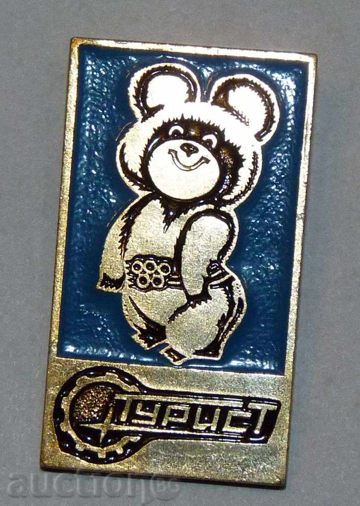 Турист - 5 Турист - 5