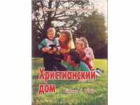 Βιβλίο «Hristianskiy σπίτι»