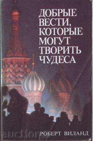 Carte "Dobrыe știri, Mughals kotorыe tvority miracole"