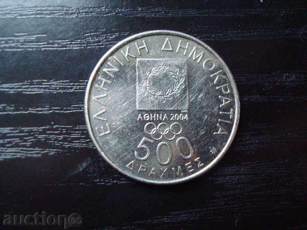 Драхми 500 "АТИНА 2004" Олимпийска