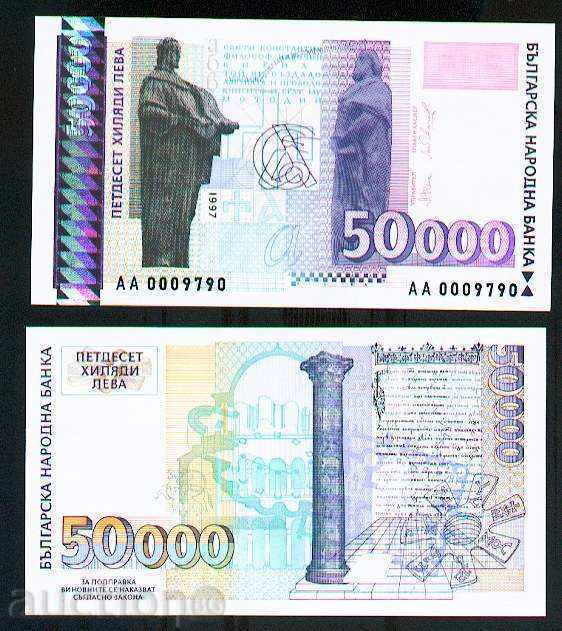 ЗОРБА АУКЦИОНИ БЪЛГАРИЯ 50000 ЛЕВА 1997 поредни номера  UNC