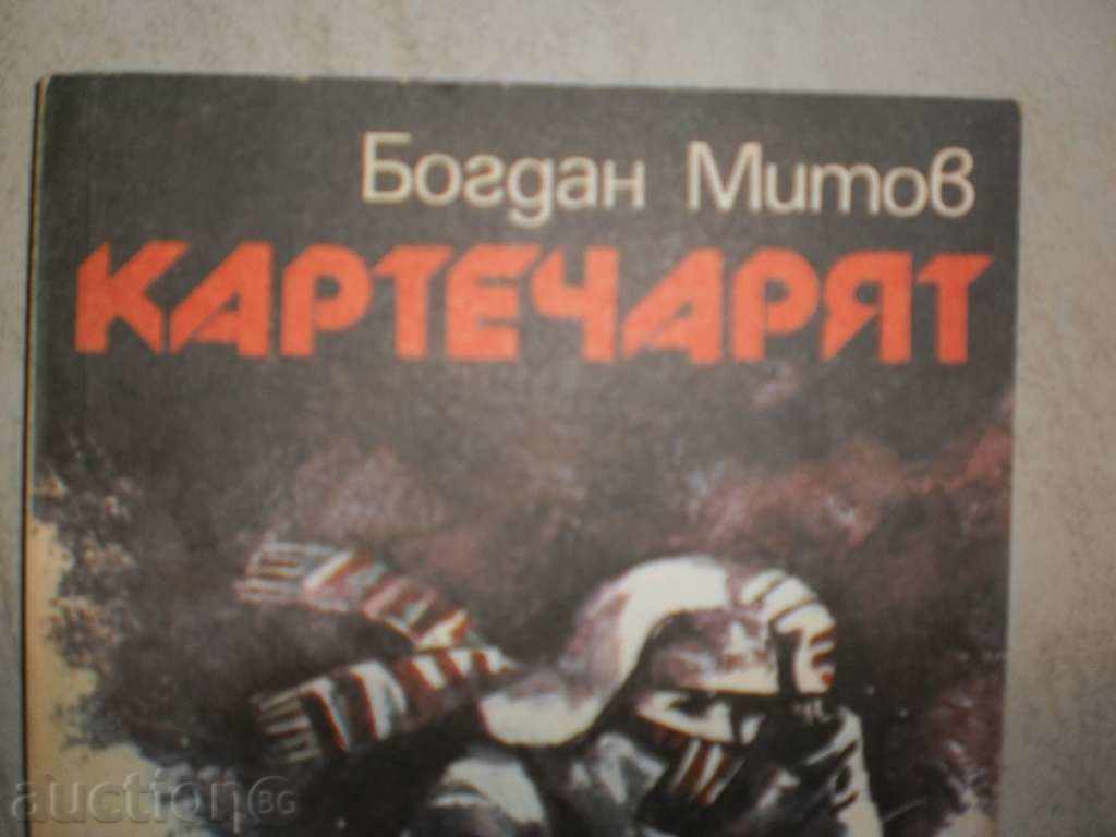 Bogdan Mitov - "The Cartesian" with price 1.50 BGN | € 0.77 Bogdan Mitov - "The Cartesian" with price 1.50 BGN | € 0.77