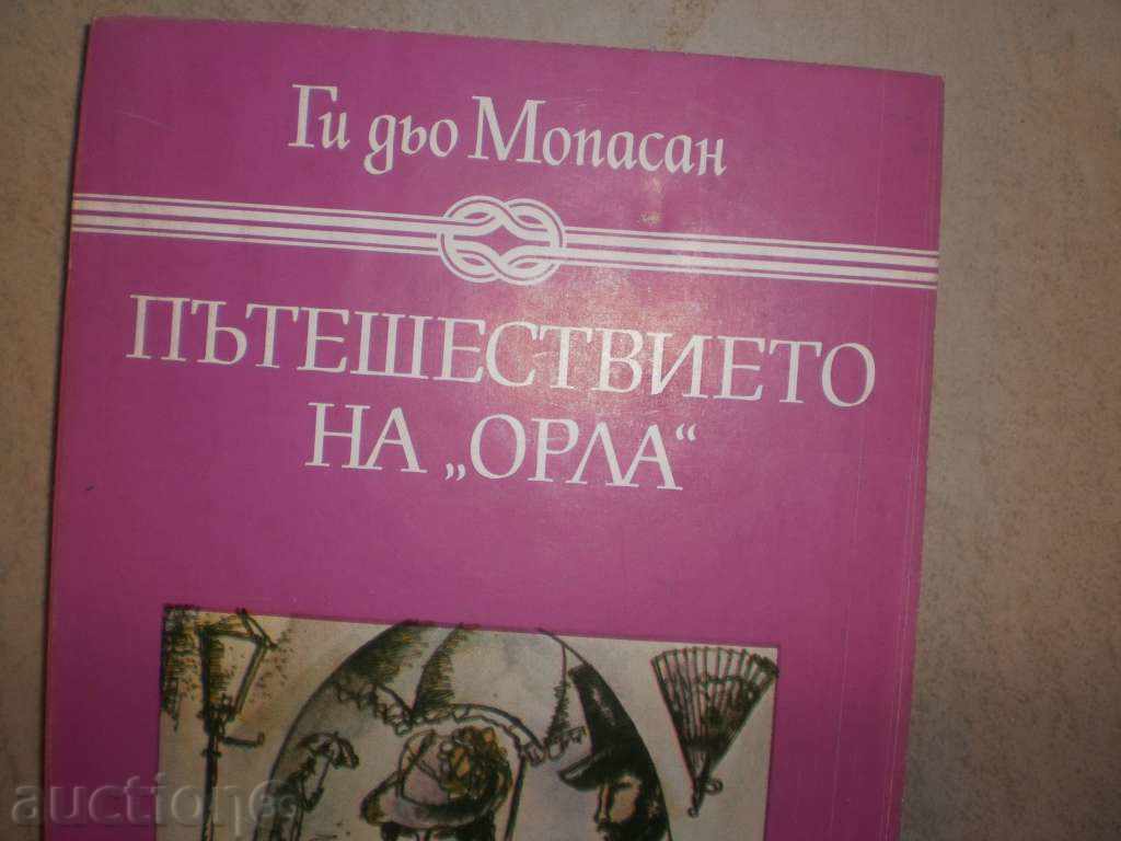 Guy de Maupassan - "The Journey of" Orla " with price 3.50 BGN | € 1.79 Guy de Maupassan - "The Journey of" Orla " with price 3.50 BGN | € 1.79