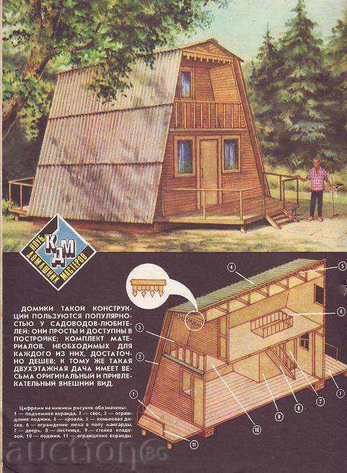 Παράδοση «Μοντελοποίηση - Κατασκευαστής«9 -89, ρωσικά teh.spisanie Παράδοση «Μοντελοποίηση - Κατασκευαστής«9 -89, ρωσικά teh.spisanie