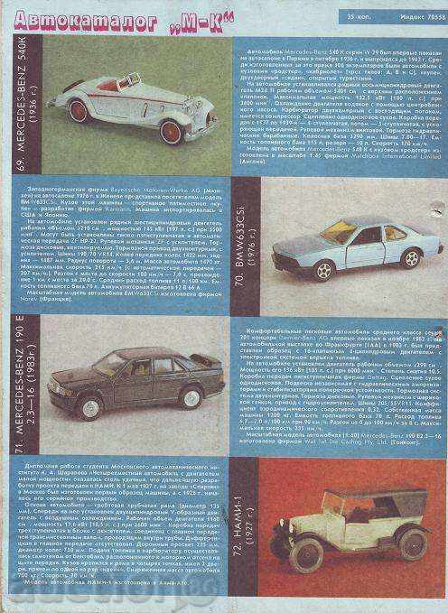 "Modelist - Constructor" 8 - 90, Russian Tech with price € 3.00 | 5.87 BGN