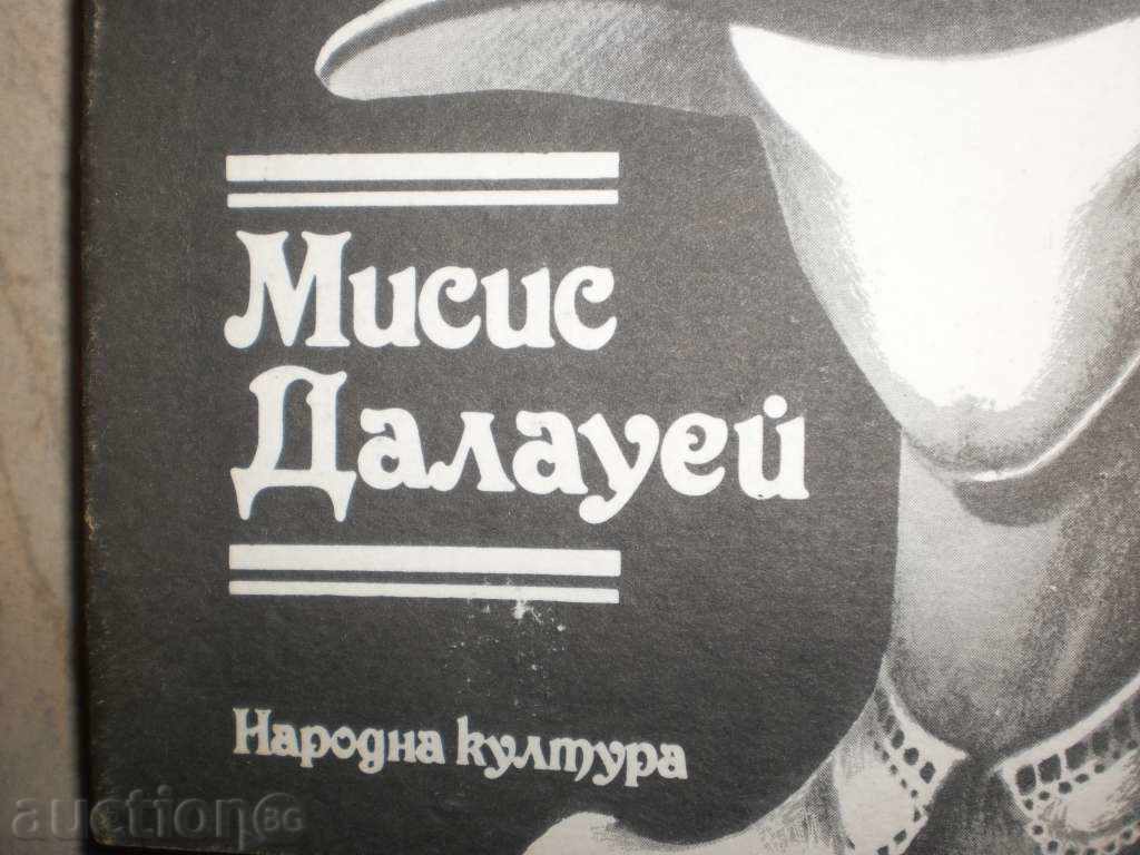 Virginia Woolf - "Mrs. Dalaway" with price 7.00 BGN | € 3.58 Virginia Woolf - "Mrs. Dalaway" with price 7.00 BGN | € 3.58
